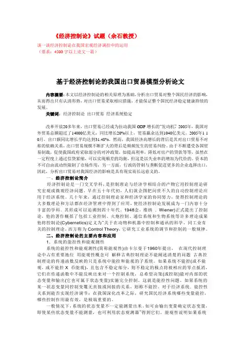 4.经济控制论
