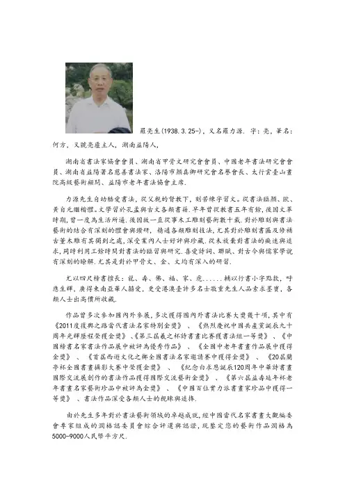 罗力源简历