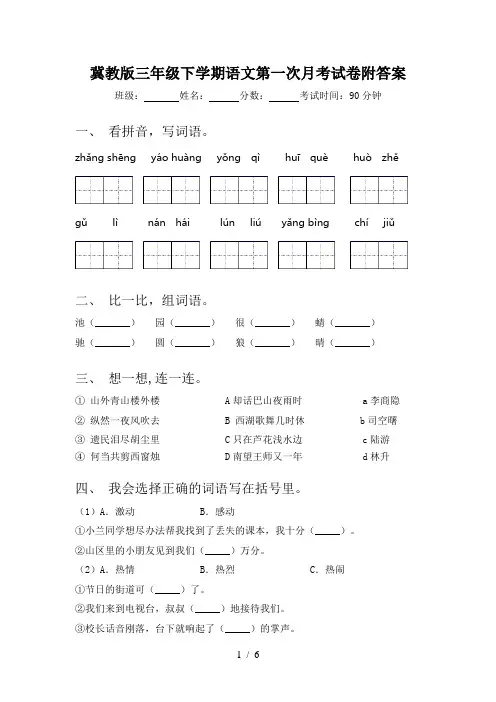 冀教版三年级下学期语文第一次月考试卷附答案