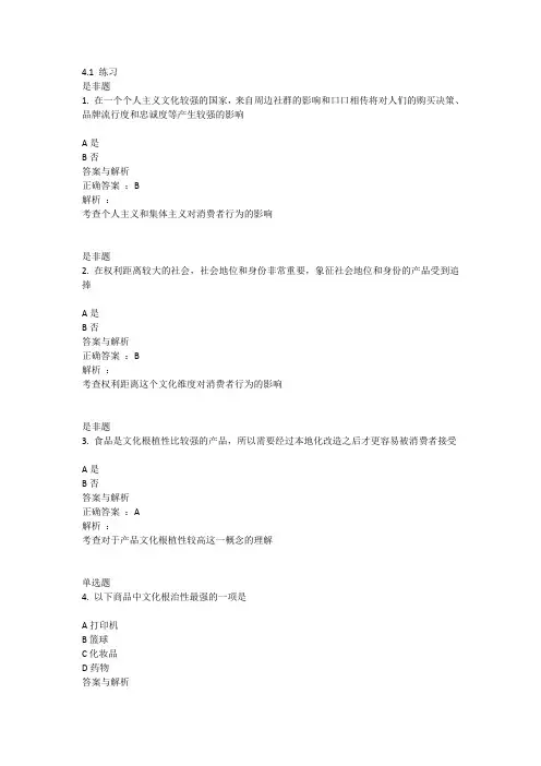 跨文化管理学习资料4k