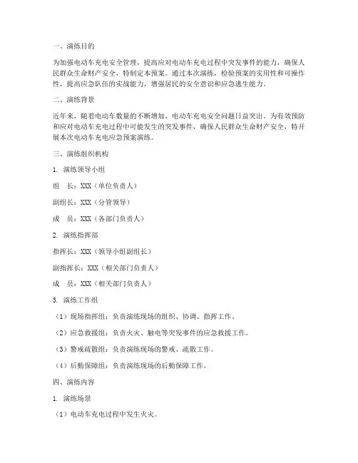 电动车充电应急预案演练