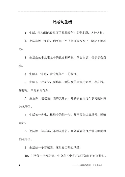 比喻句生活