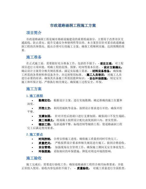 市政道路涵洞工程施工方案