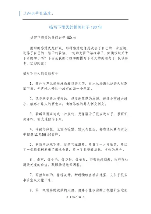 描写下雨天的优美句子180句
