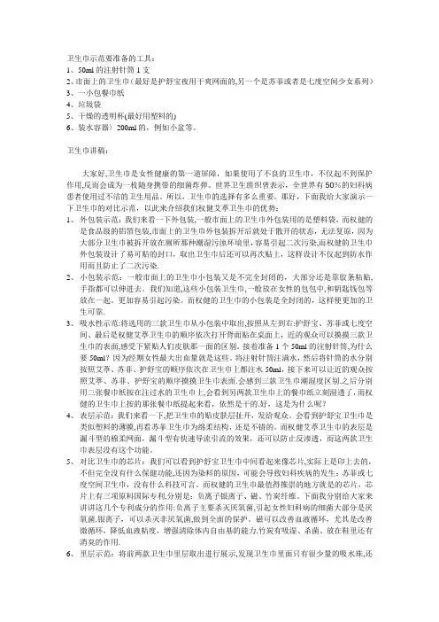 权健卫生巾【范本模板】