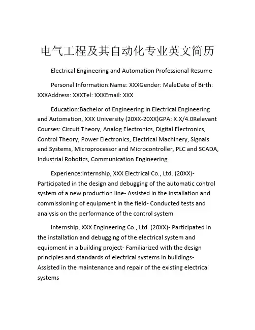 电气工程及其自动化专业英文简历