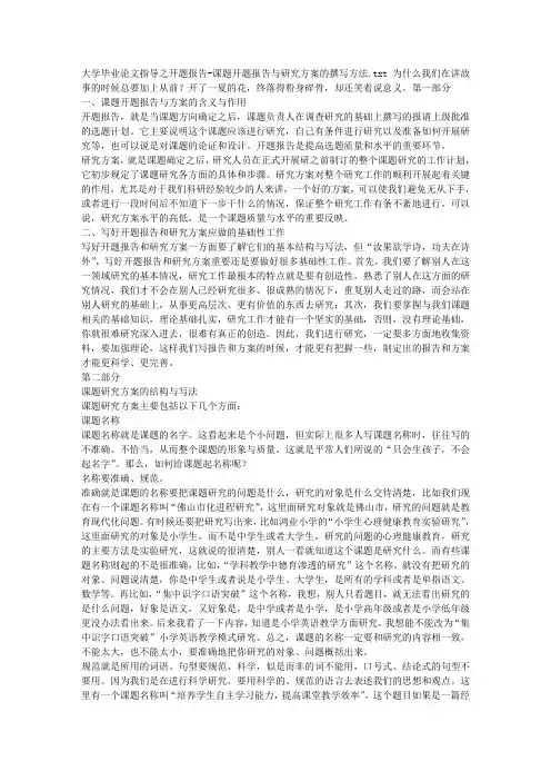 大学毕业论文指导之开题报告-课题开题报告与研究方案的撰写方法