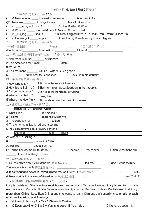 (完整word版)外研版六年级英语上册Module1Unit2同步练习(附答案)