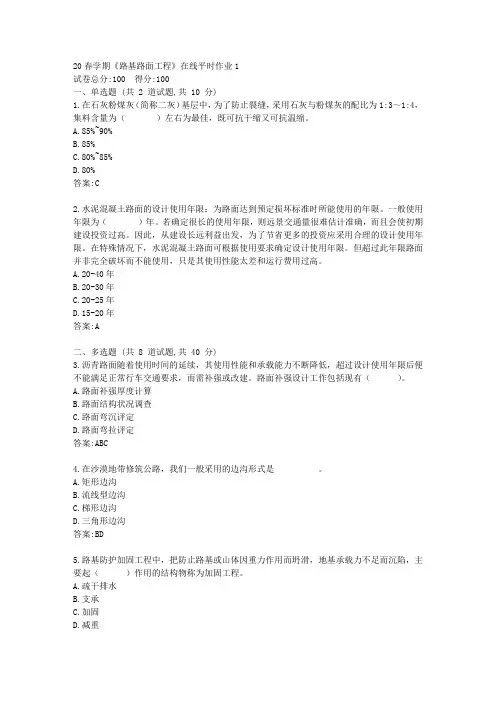 东大20春学期《路基路面工程》在线平时作业1答卷