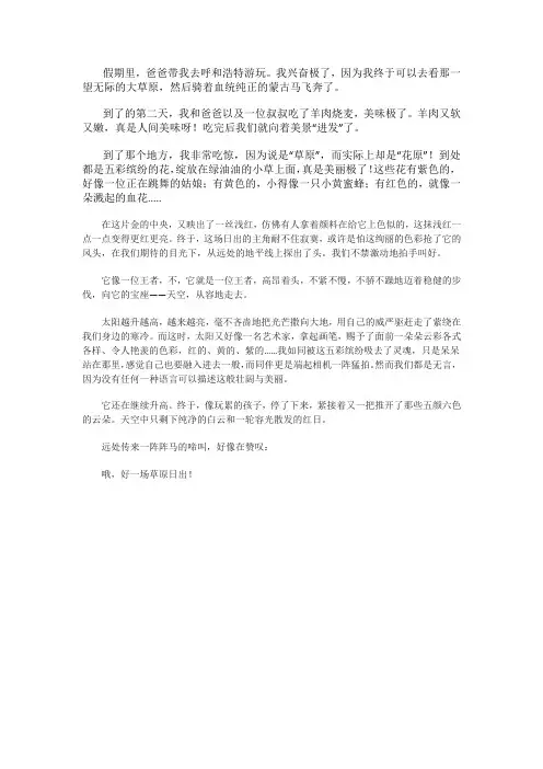 心中的青青草原作文