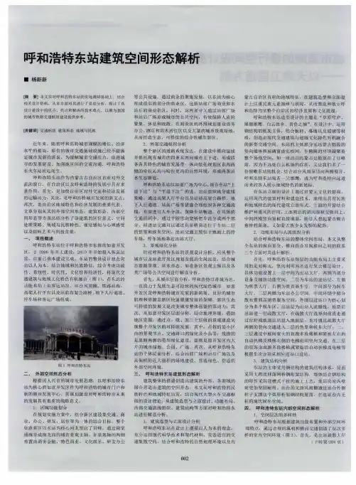 呼和浩特东站建筑空间形态解析