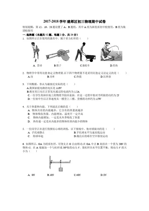 南京市建邺区2017-2018学年九年级上学期期中物理考试试题(含答案)