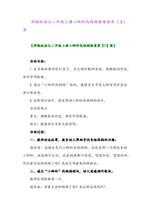 部编版语文二年级上册小蝌蚪找妈妈教案推荐(3)篇