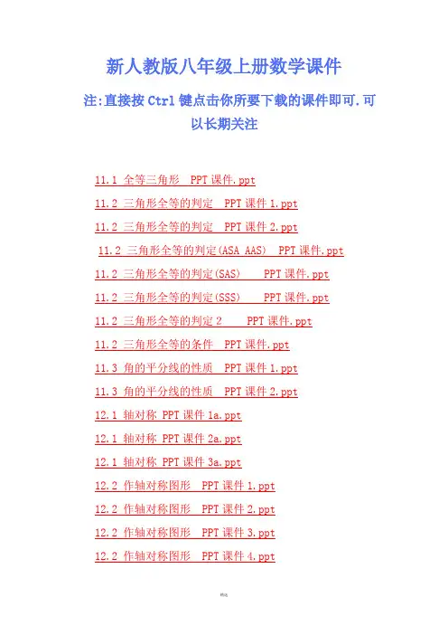 新人教版八年级上册数学课件