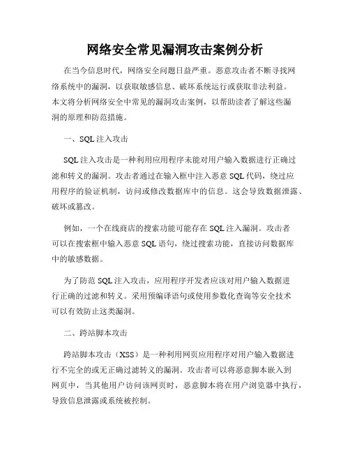 网络安全常见漏洞攻击案例分析