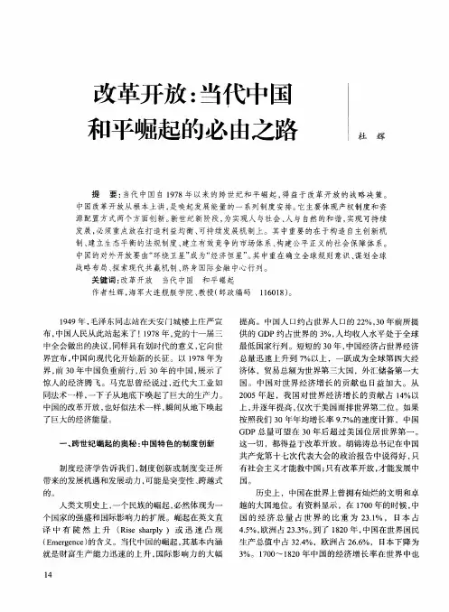 改革开放：当代中国铀平崛起的必由之路