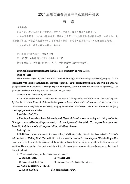 2023-2024学年广东省湛江市高三上学期10月调研测试英语试卷及答案