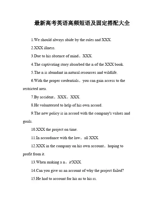 最新高考英语高频短语及固定搭配大全