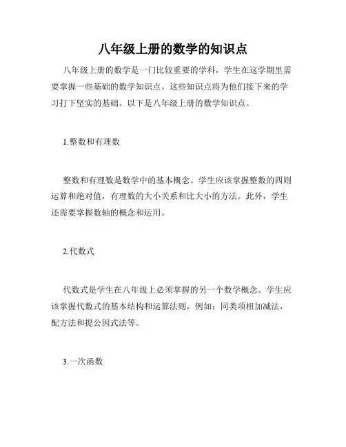 八年级上册的数学的知识点