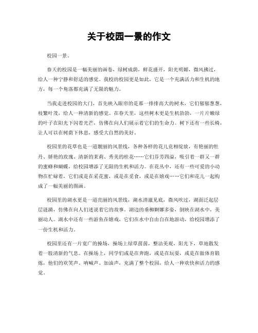 关于校园一景的作文