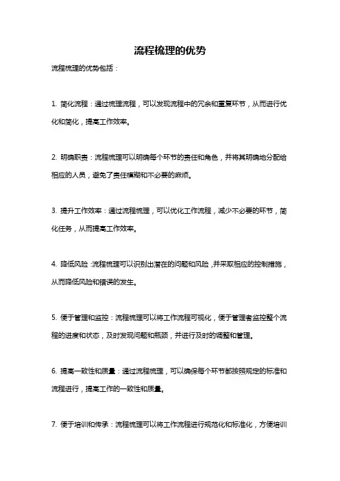 流程梳理的优势