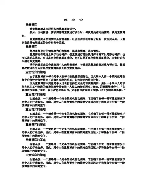 博弈论07 重复博弈2