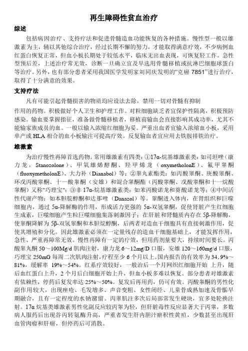再生障碍性贫血治疗