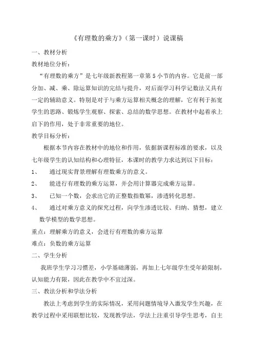 有理数的乘方说课稿