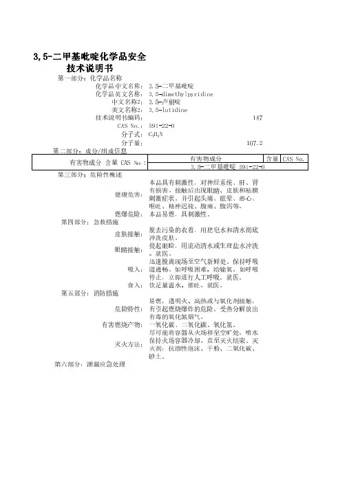 3,5-二甲基吡啶