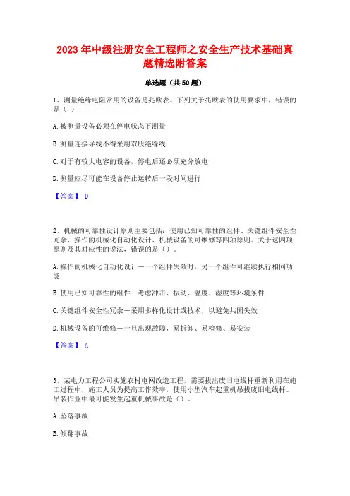 2023年中级注册安全工程师之安全生产技术基础真题精选附答案