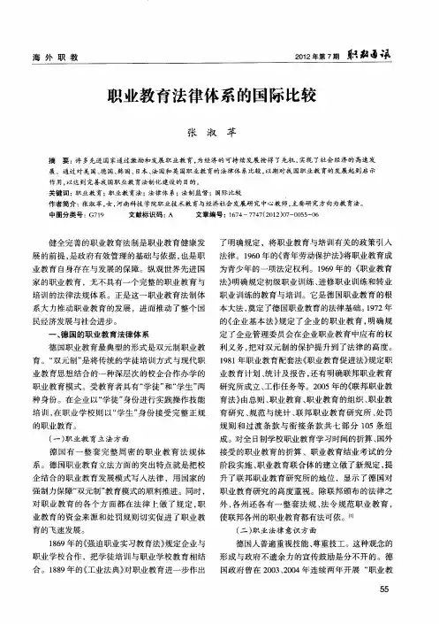 职业教育法律体系的国际比较
