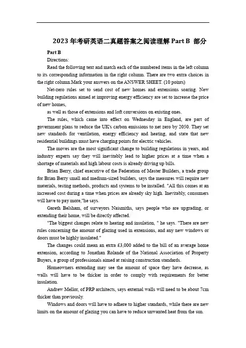 2023年考研英语二真题答案之阅读理解Part B 部分