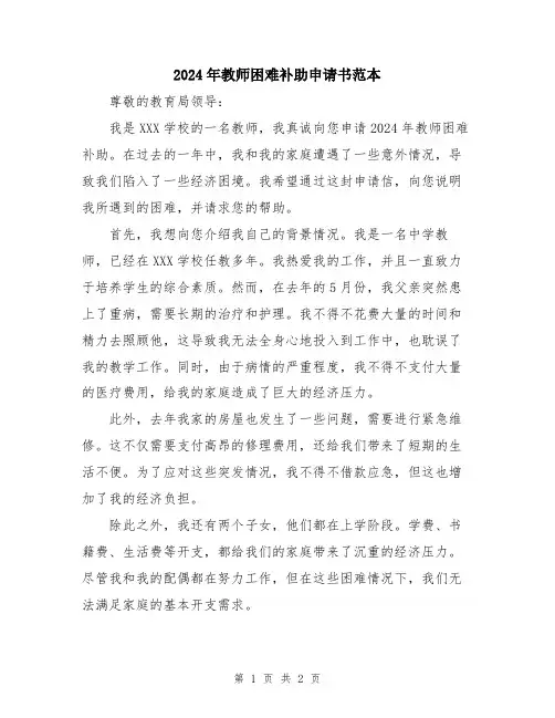 2024年教师困难补助申请书范本