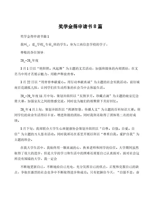 奖学金得申请书8篇