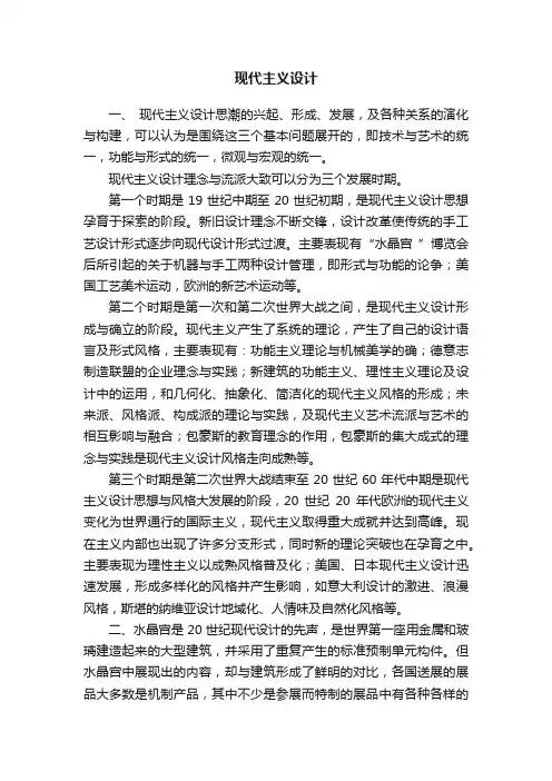 现代主义设计