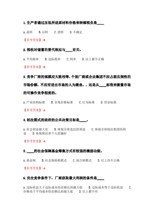 奥鹏6月-9月东财《政府经济学》单元作业二_3.doc