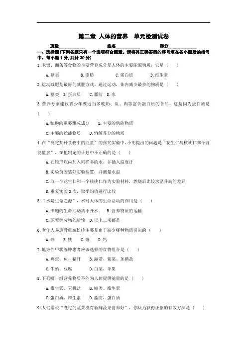 人教版七年级(下)生物单元检测卷--第二章  人体的营养(答案版)