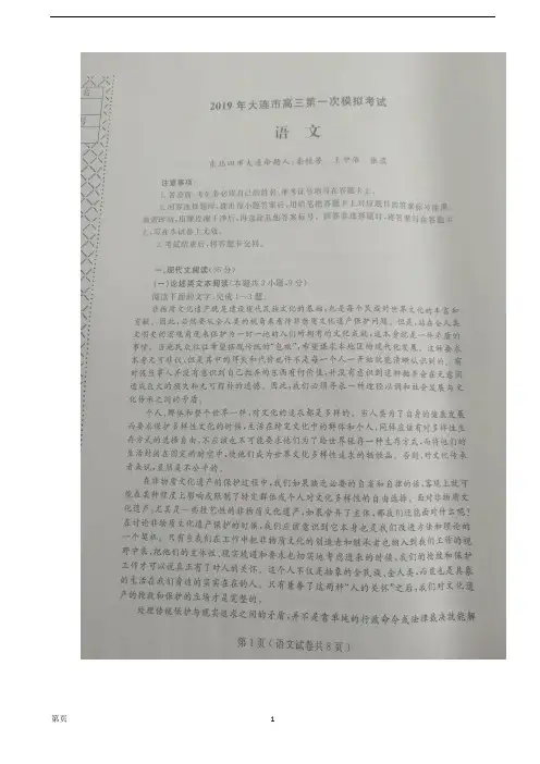 2019届辽宁省大连市高三第一次模拟考试语文试卷(扫描版)