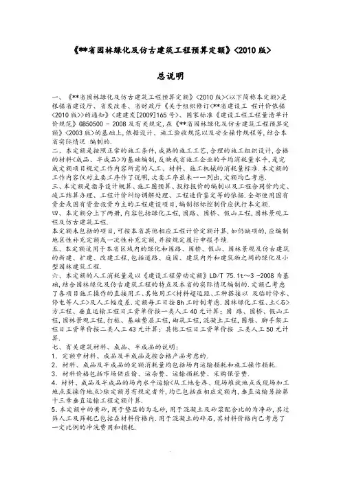 《浙江省园林绿化和仿古建筑工程预算定额》(2010版)