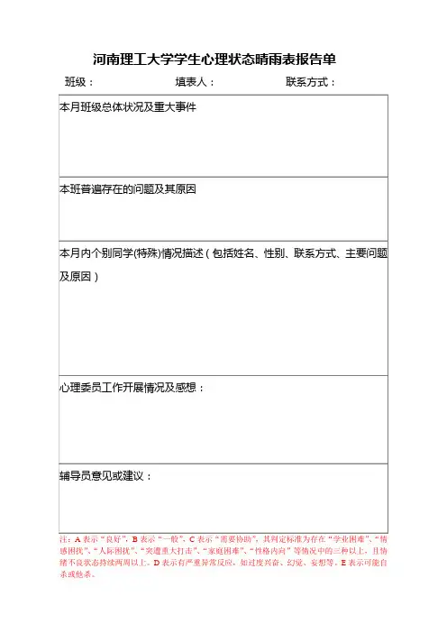 新班级心理状态晴雨表