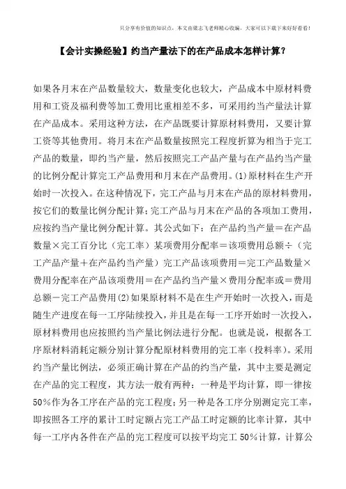 【会计实操经验】约当产量法下的在产品成本怎样计算？