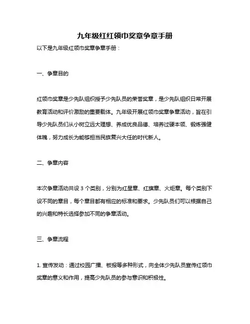九年级红红领巾奖章争章手册