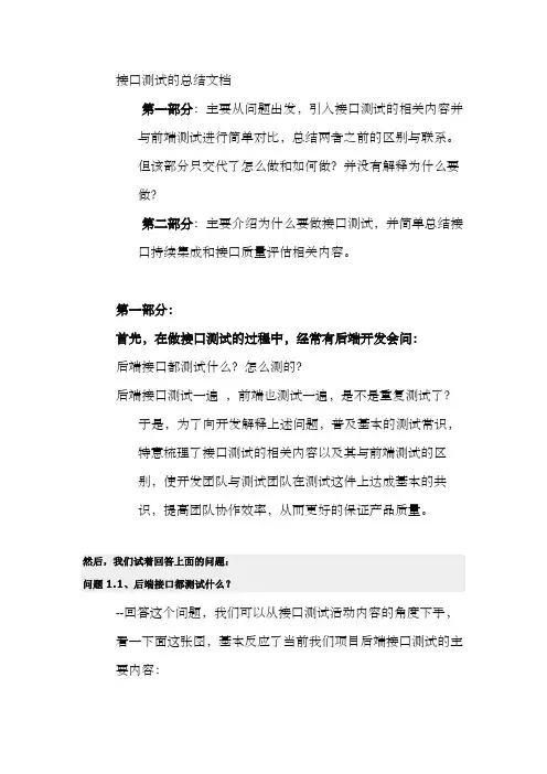 接口测试总结文档