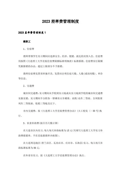 2023差率费管理制度