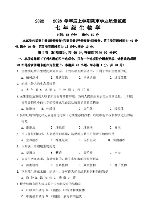 辽宁省丹东市振兴区2022-2023学年七年级上学期期末生物试题