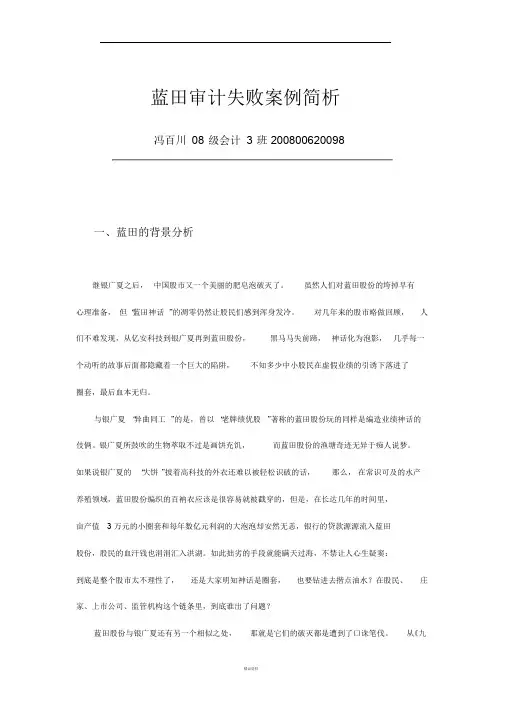 蓝田审计失败案例