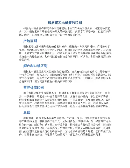 椴树蜜和土蜂蜜的区别