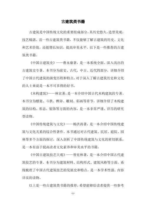 古建筑类书籍