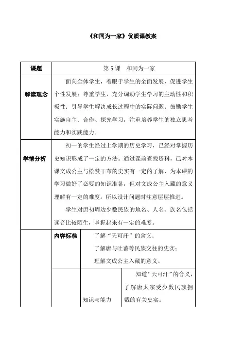 “和同为一家” 优质课公开课教案