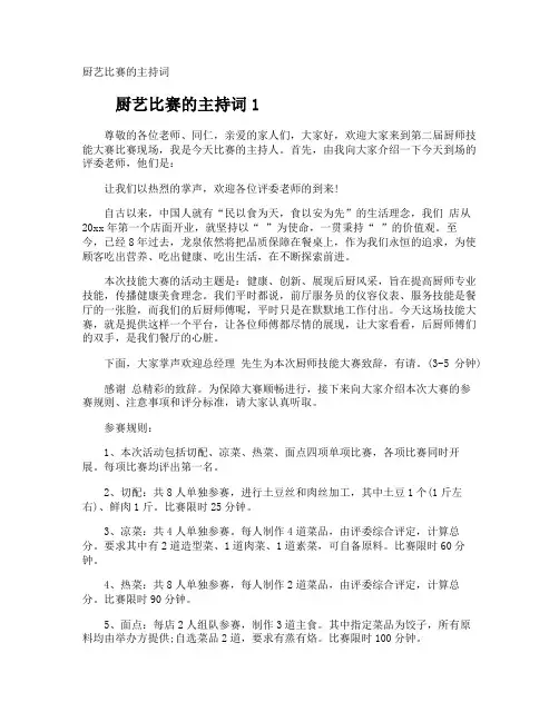 厨艺比赛的主持词